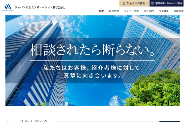 ジャパンM&Aソリューション公式HPキャプチャ