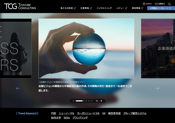タナベコンサルティング公式HPキャプチャ