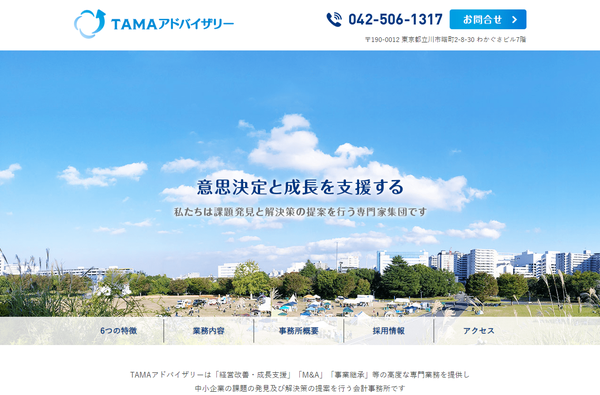 TAMAアドバイザリー公式HPキャプチャ