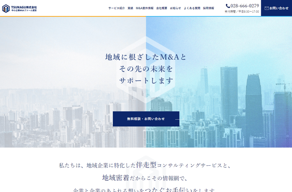 TSUNAGU公式HPキャプチャ