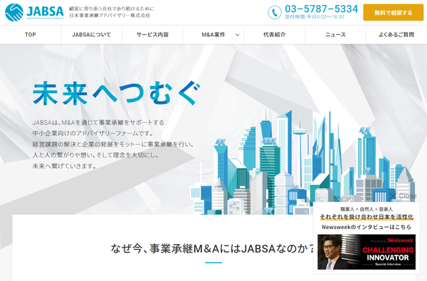 日本事業承継アドバイザリー公式HPキャプチャ
