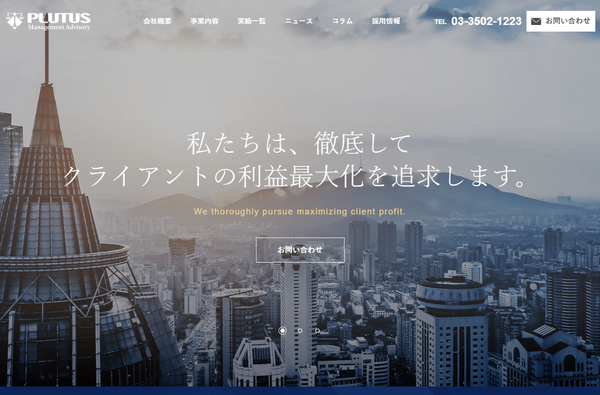 プルータス・マネジメントアドバイザリー公式HPキャプチャ