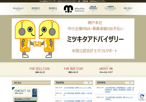 ミツキタアドバイザリー公式HPキャプチャ