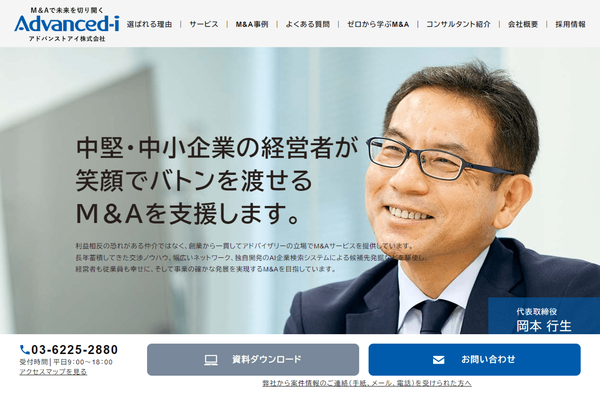 アドバンストアイ公式HPキャプチャ