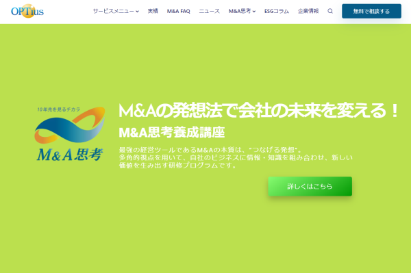オプティアス公式HP