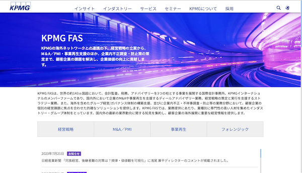 KPMGジャパン公式HPキャプチャ
