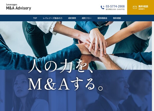 レバレジーズ公式HPキャプチャ