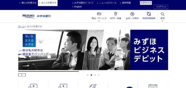 みずほ銀行公式HPキャプチャ