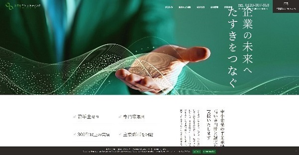 たすきコンサルティング公式HPキャプチャ